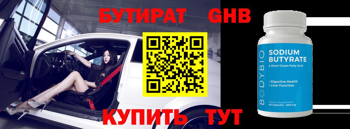 Бутират  Бутират BDO  Вход с VPN  Луховицы 