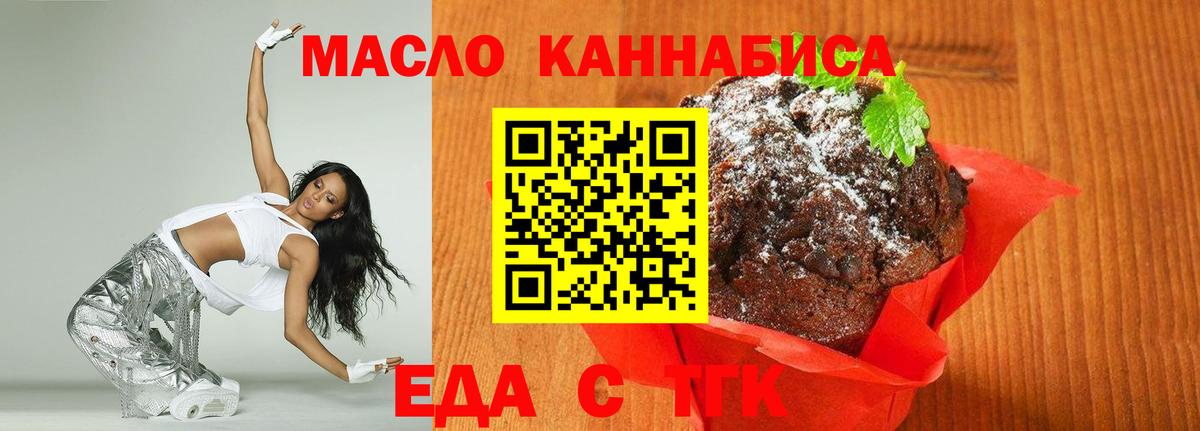 Луховицы  Печенье с ТГК марихуана  Вход с VPN 